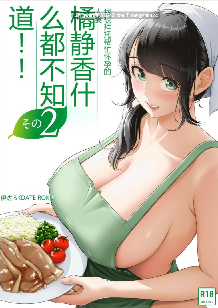 【漫画 | 合集 | 人妻】俺が代理種付することになった人妻 橘しずかさんはなんにも知らない!  1 + 2 【99P + 117P】