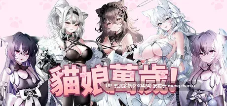 9[日式SLG更新] 猫娘万岁 Long Live the Catgirls！v1.0.11 官中步兵版 [7.20G]-第5张图片-萌站