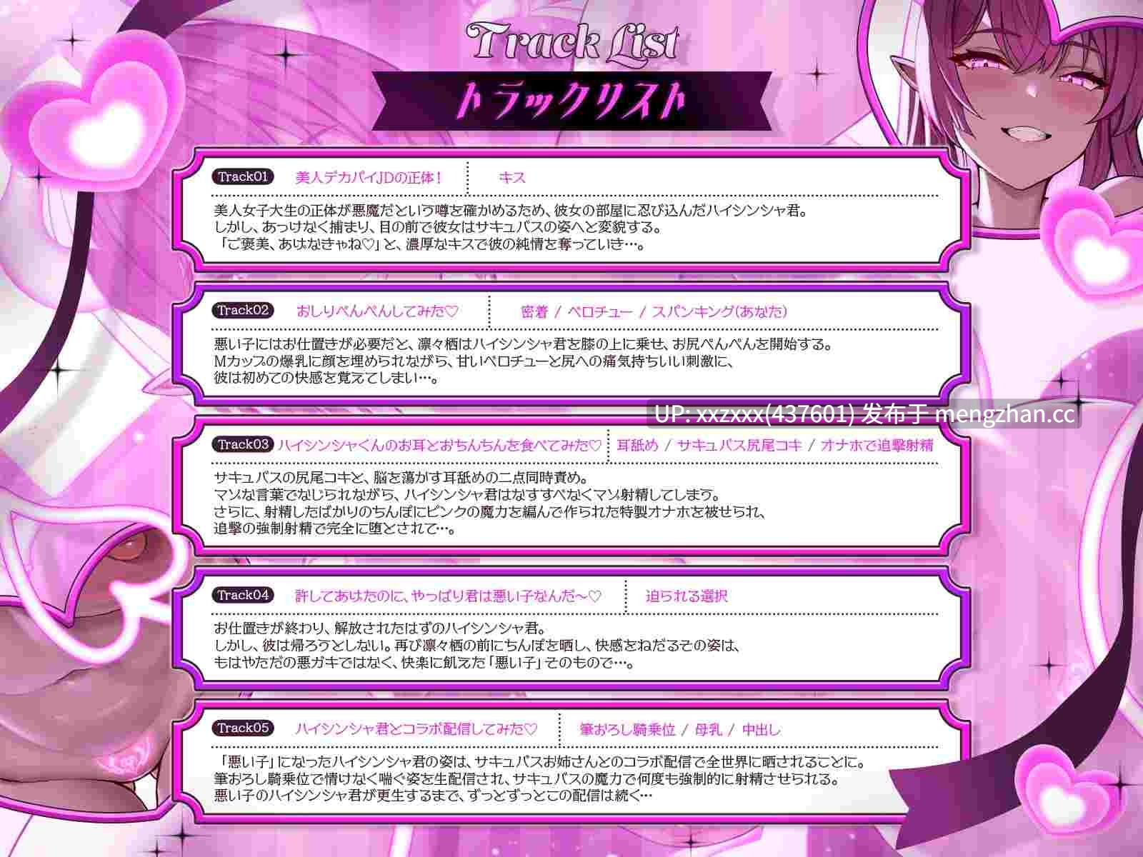 [RJ01485818][藤村莉央 / 飴屋ぺろり]【简体中文版】魅魔姐姐与主播君♡～本想揭穿美女大学生的真面目，反被调教成惹人怜爱的抖M红人♪～【KU100录音】-第3张图片-萌站