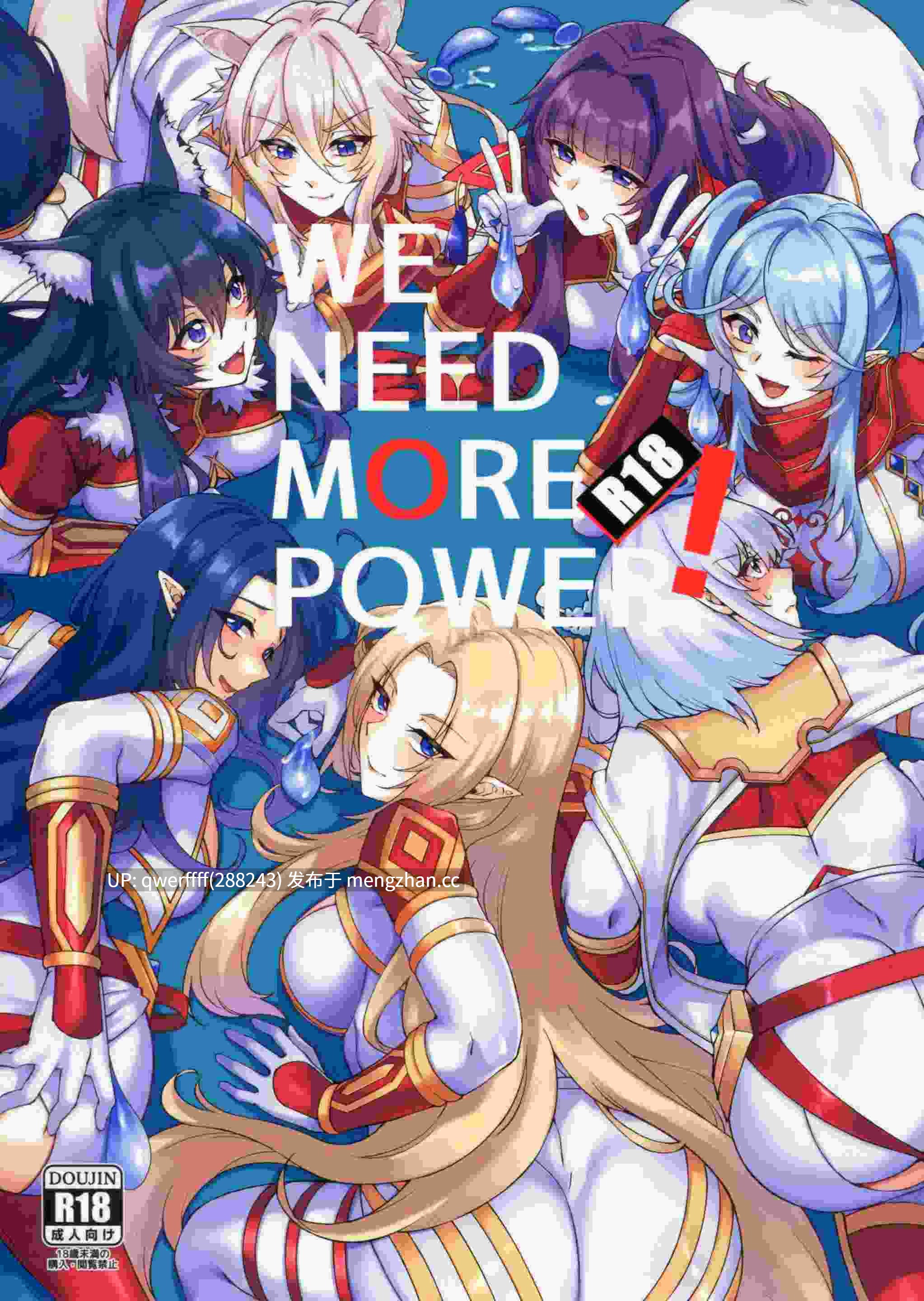 【漫画 | 暗影同人 | 后宫】影之实力者同人 I NEED MORE POWER! 1+1.5 + WE NEED MORE POWER! 【98P】-第2张图片-萌站