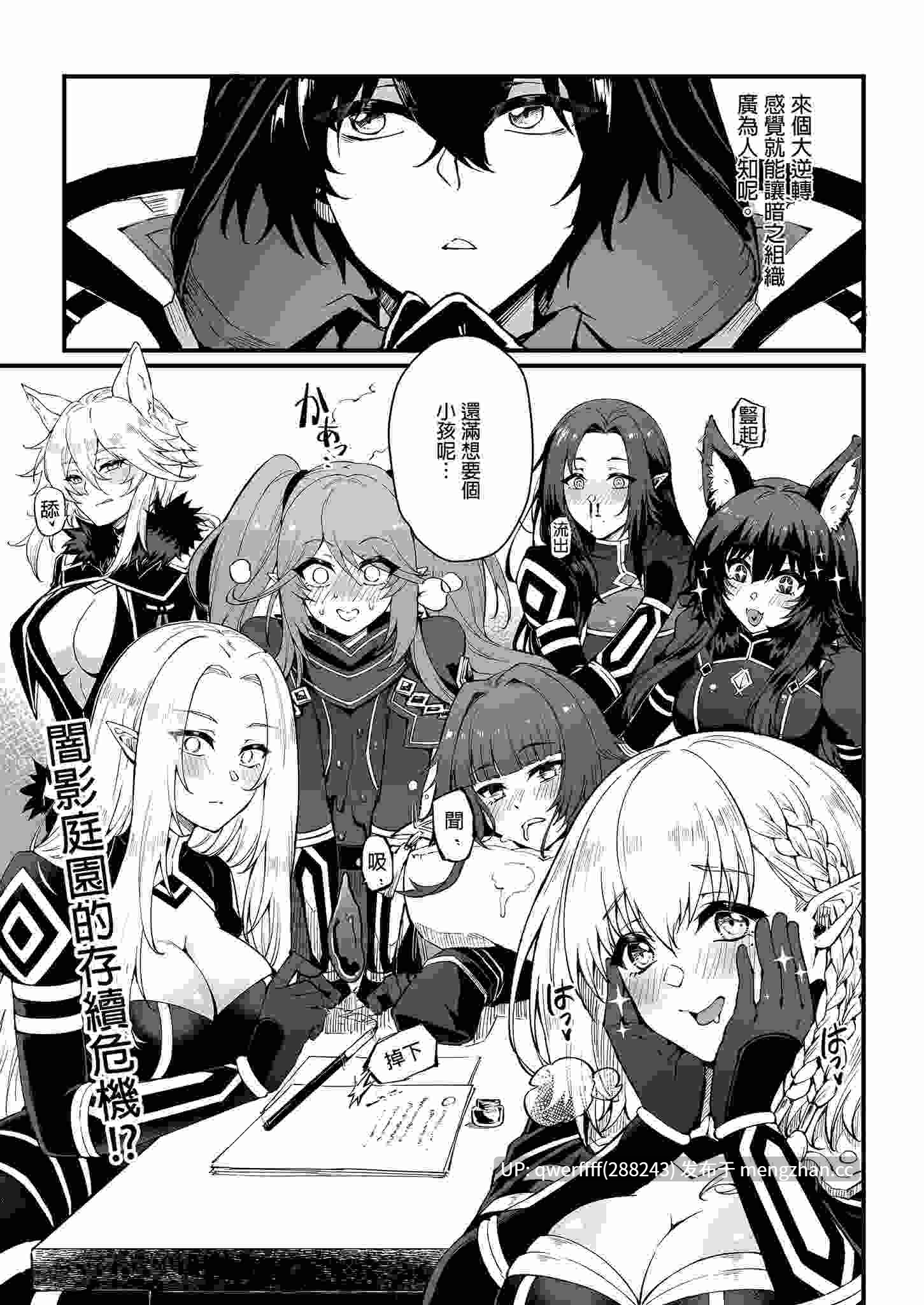 【漫画 | 暗影同人 | 后宫】影之实力者同人 I NEED MORE POWER! 1+1.5 + WE NEED MORE POWER! 【98P】-第4张图片-萌站