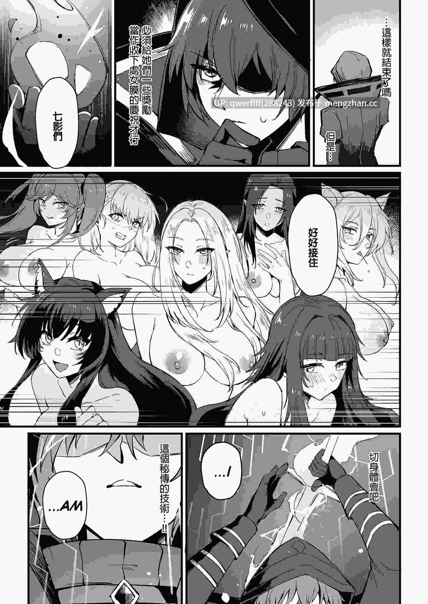 【漫画 | 暗影同人 | 后宫】影之实力者同人 I NEED MORE POWER! 1+1.5 + WE NEED MORE POWER! 【98P】-第6张图片-萌站
