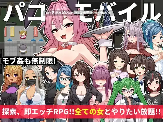 12[日式RPG新作] パコモバイル～不思議なアプリで好き放題!!全てまとめて無制限SEX!!～ AI汉化版 [450M]