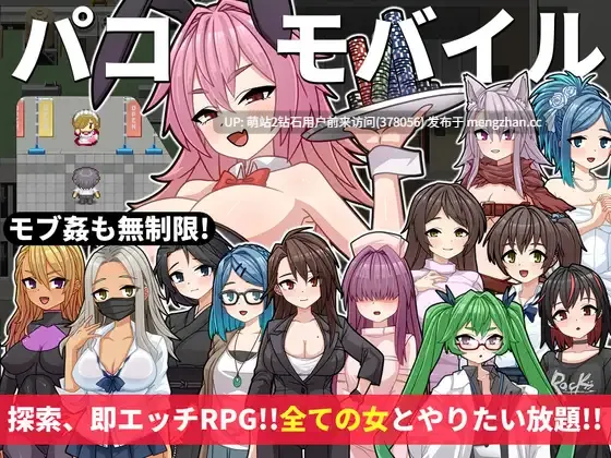 [遮眼阴暗护士][傲慢雌小鬼博士][假小子催眠无表情姦]用神奇APP对全员女性为所欲为 パコモバイル～不思議なアプリで好き放題!!全てまとめて無制限SEX!!～ [1.12GB]