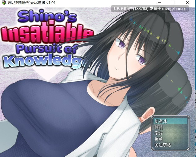 【日系/RPG/PC/机翻/萌站内植】超大杯研究员的异常求汁欲  H英知探求性質!  Shino's Insatiable Pursuit of Knowledge 官方中文步兵版 v1.01+旧版v1.05 【1.79G】【序号7510】