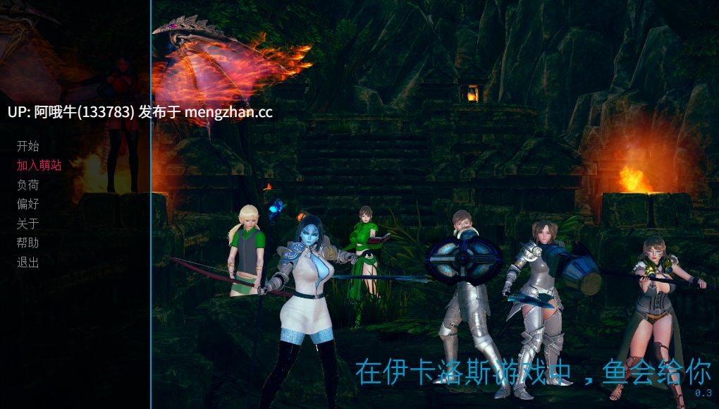 【3DCG/出轨/幻想/扶她/SLG/PC/机翻/萌站内植】在伊卡洛斯游戏中，鱼害你 In Icarus Game Fish Cucks You [v0.3] 【3.95G】【序号7529】-第2张图片-萌站