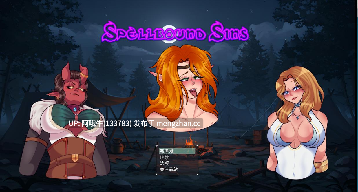 【奇幻/冒险/RPG/PC/机翻/萌站内植】咒诅 Spellbound Sins [v0.5] 【0.98G】【序号7531】