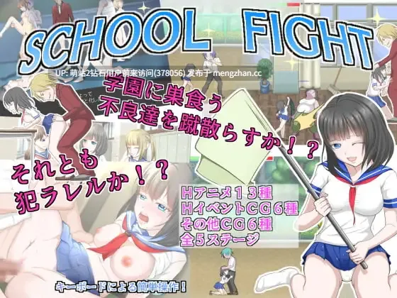 [动态JK少女格斗ACT战败凌辱]SCHOOL FIGHT [50M][度盘]