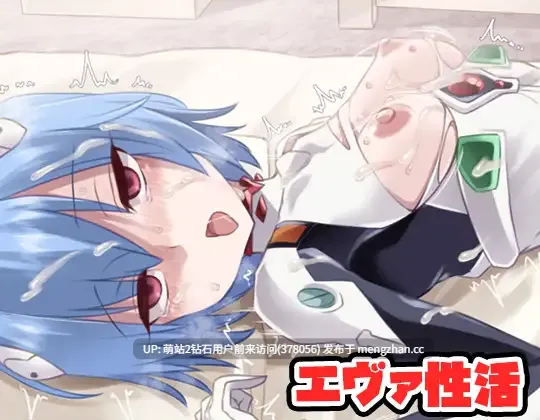 [EVA同人][紧身战斗服情趣中出阿黑颜失神调教]EVA性活 エヴァ性活 v1.0 AI汉化版