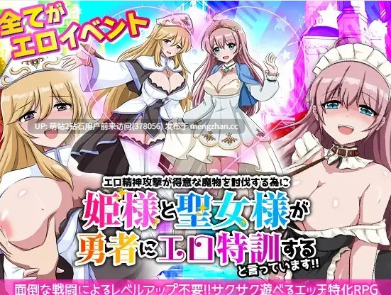 [勇者异世界魔族青楼王国公主三方诱惑的幸福生活]エロ精神攻撃が得意な魔物を討伐する為に姫様と聖女様が勇者にエロ特訓すると言っています[177M][度盘] -第6张图片-萌站