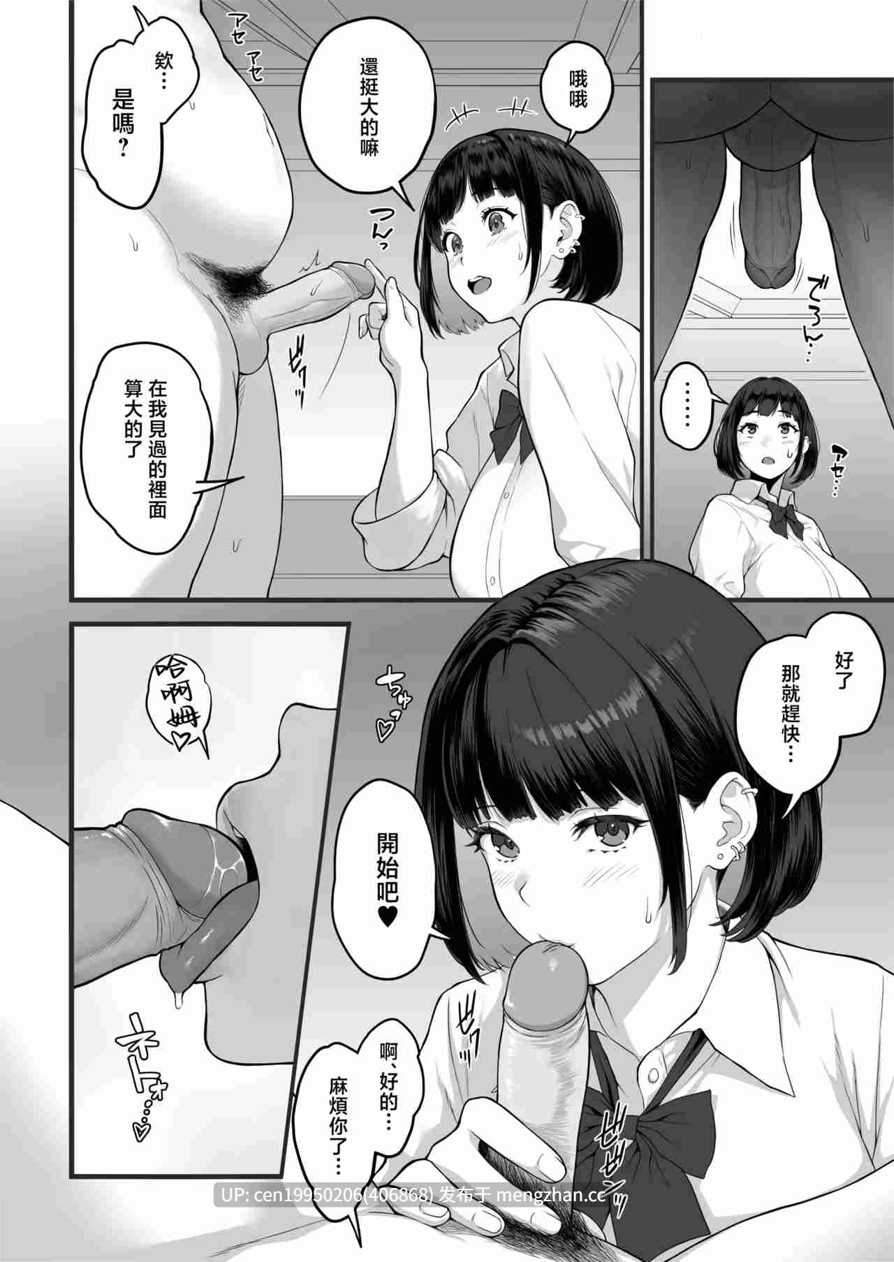[ぶた小屋 (ケミガワ)] 爆乳（Mcup）ギャルがオッサンとラブホで汗だくSEXする理由 [無修正]  72P-第2张图片-萌站