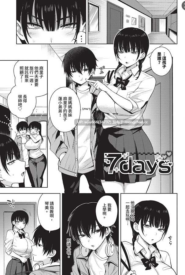 【本子】ちょろ・めす・でいず