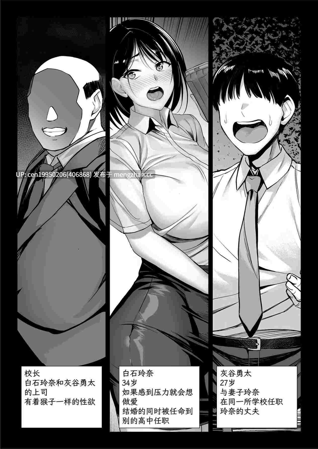 讨厌大叔的人妻教师堕落成肉便器 [霜野ゆい] 56P-第2张图片-萌站