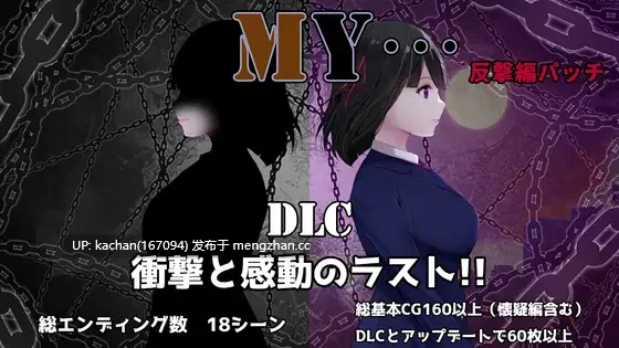[RPG/AI汉化/更新/动态/小马开大车/NTR/存档] MY…怀疑篇+DLC MY…反击篇 (MY…反撃編) Ver2.06 [2.3G]-第5张图片-萌站