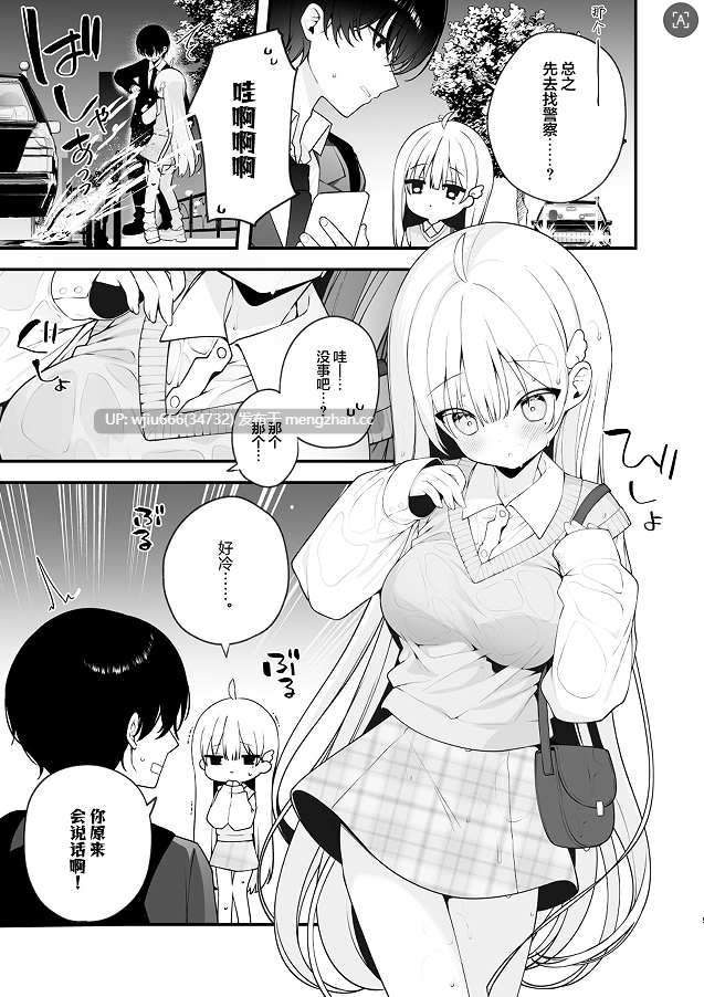 【本子】生ハメ希望♡自称天使のみうちゃん｜希望无套的自称天使小美羽