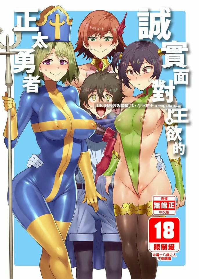 [无修正/漫画] [ありすの宝箱 (水龍敬)] 誠實面對性慾的正太勇者  [步兵无码]
