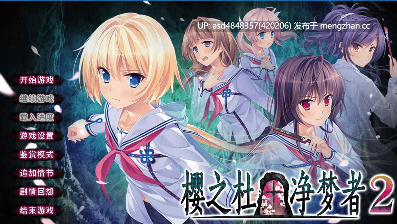 樱之杜†净梦者 サクラノモリ†ドリーマーズ1+2全CG存档【PC+ADV+惊悚+悬疑+无码+精翻】