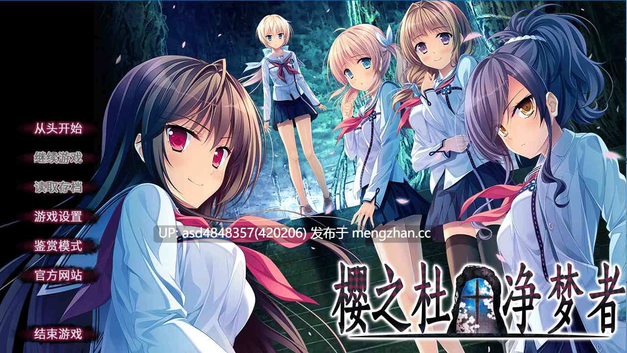 樱之杜†净梦者 サクラノモリ†ドリーマーズ1+2全CG存档【PC+ADV+惊悚+悬疑+无码+精翻】-第2张图片-萌站