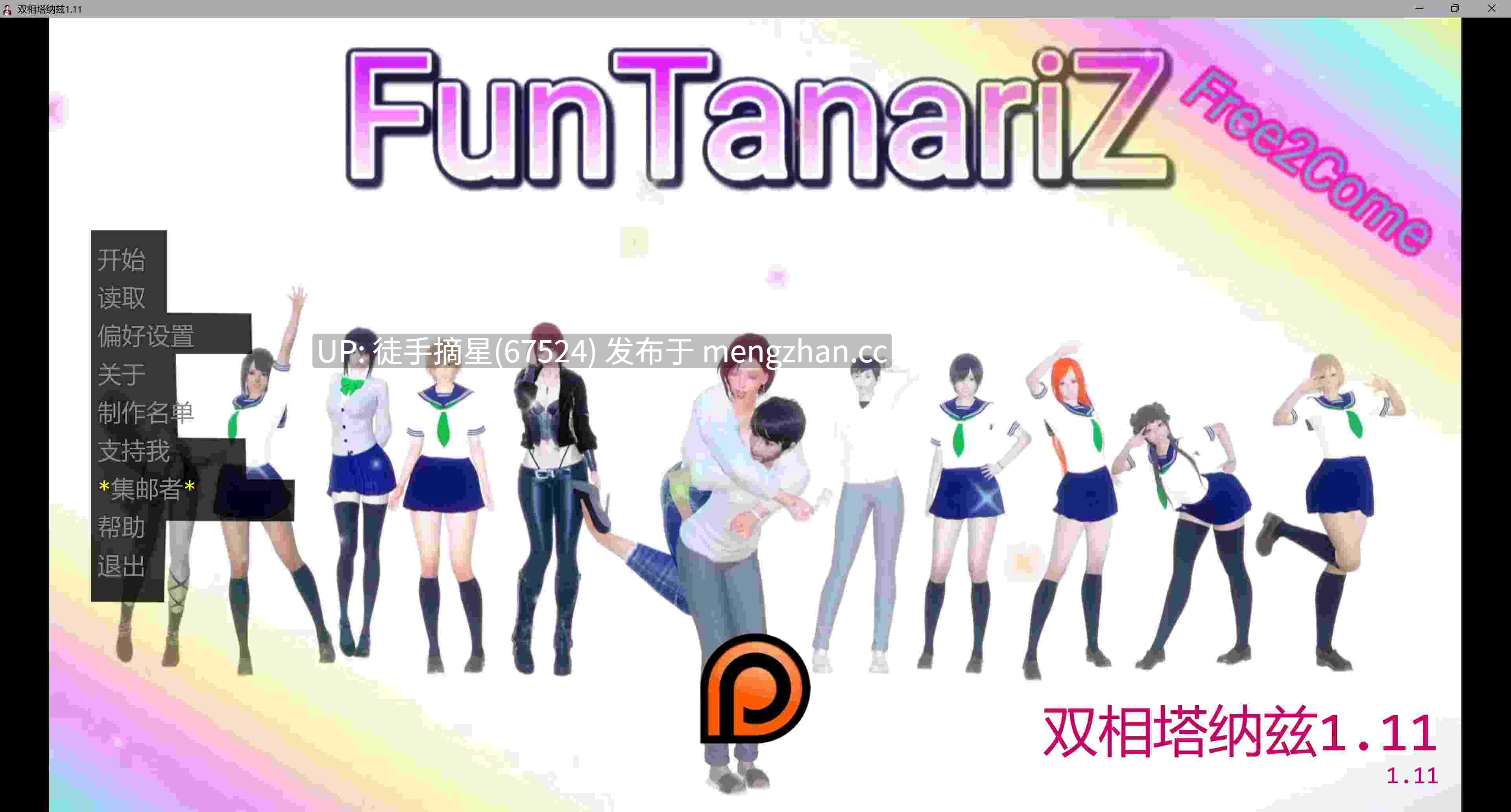 萌站汉化【欧美SLG/AI汉化/3D】 FunTanariZ 1.11 AI汉化版【PC/5.03G/更新】
