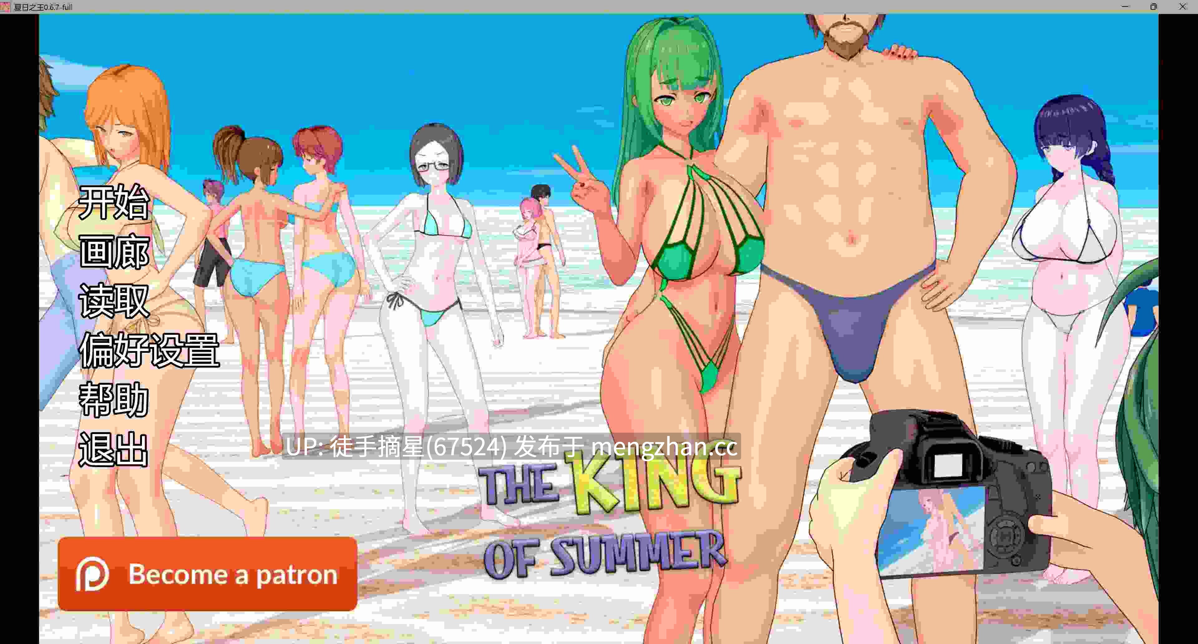 萌站汉化【日系SLG/AI汉化/3D】 The King of Summer 0.6.7-full AI汉化版【PC/9.06G/更新】