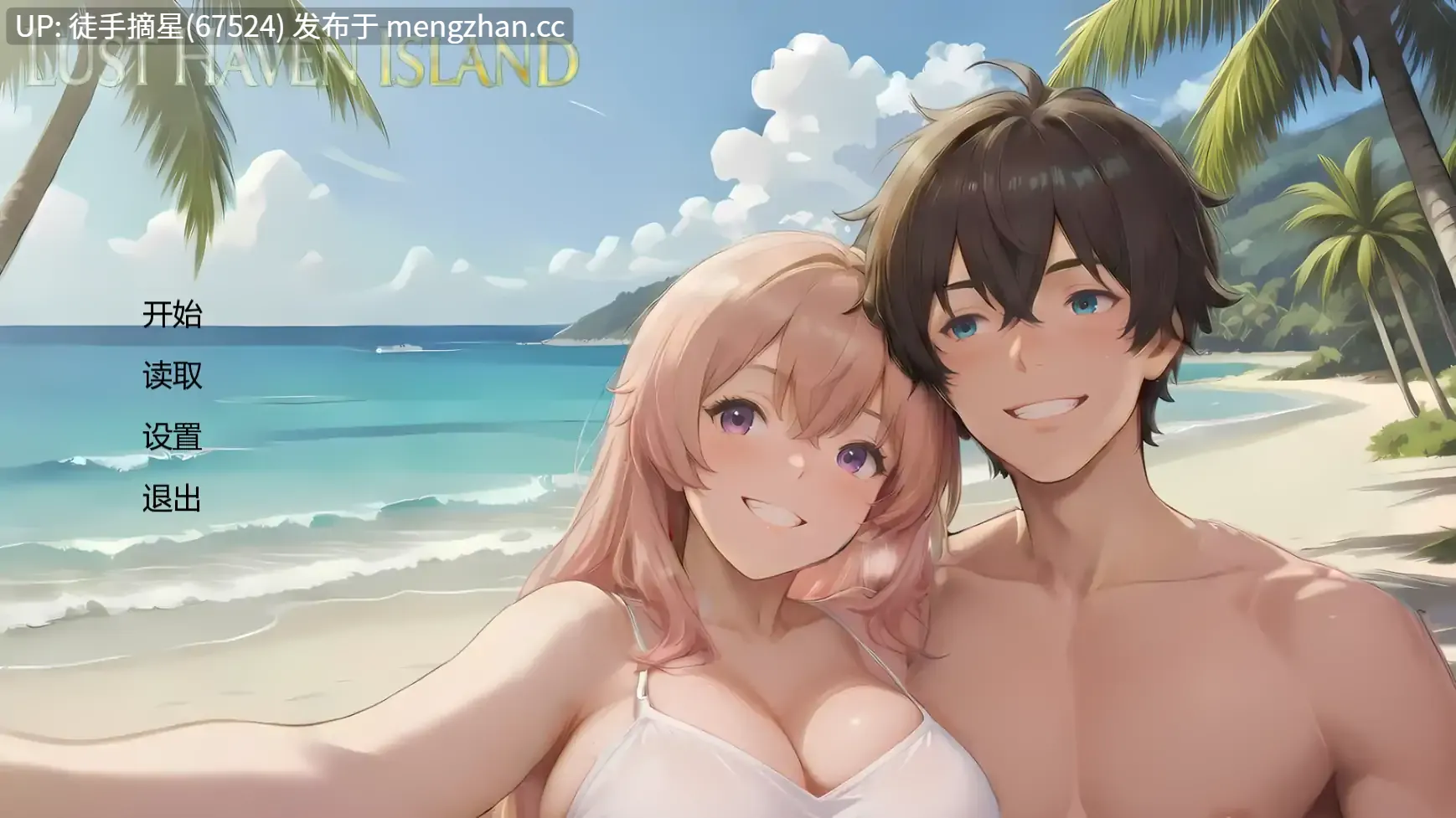 萌站汉化【亚洲SLG/AI汉化/2d】Lust Haven Island! Forbidden Shores v0.2.5 AI汉化版【PC/1.23G/更新】-第1张图片-萌站