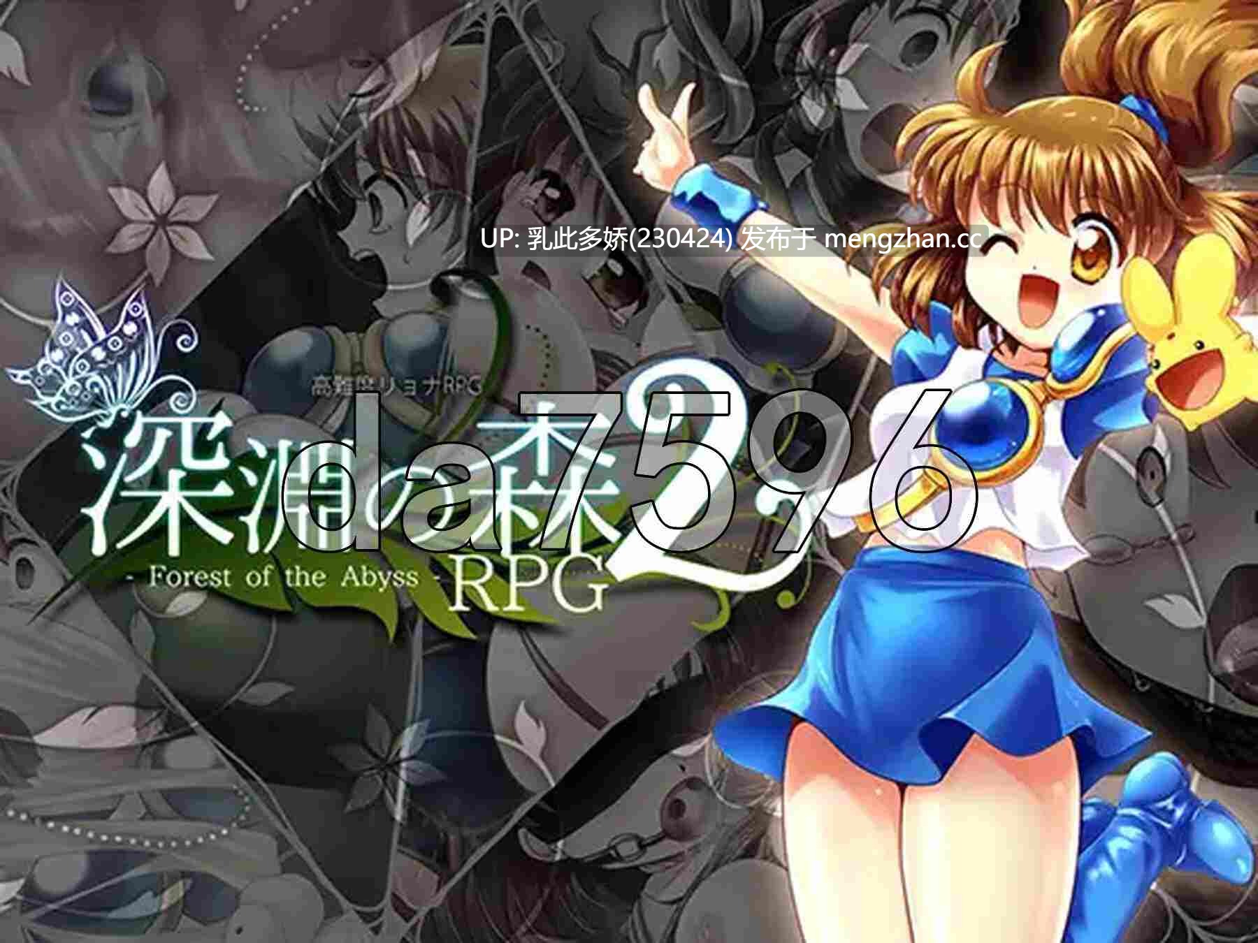 7[日式RPG汉化] 拘束と強制絶頂の王道リョナRPGの後継作「深淵の森RPG2」  v3.3.11 机翻版 [3.10G]-第2张图片-萌站