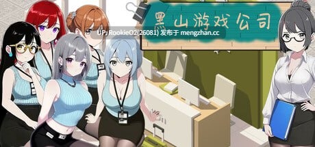 【SLG/官中/PC】黑山游戏公司 / 黒山ゲーム会社 / BM game Co v1.6.8 STEAM官方中文版 26.02.28更新【3.21G】-第4张图片-萌站 【SLG/官中/PC】黑山游戏公司 / 黒山ゲーム会社 / BM game Co v1.6.8 STEAM官方中文版 26.02.28更新【3.21G】-第4张图片-萌站