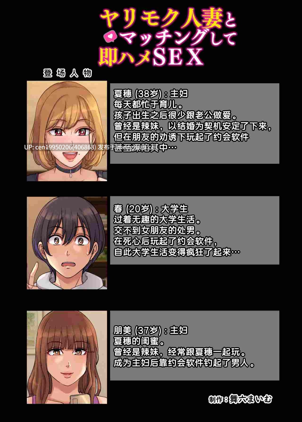 [舞六まいむ] ヤリモク人妻とマッチングして即ハメSEX 全彩中文 52P