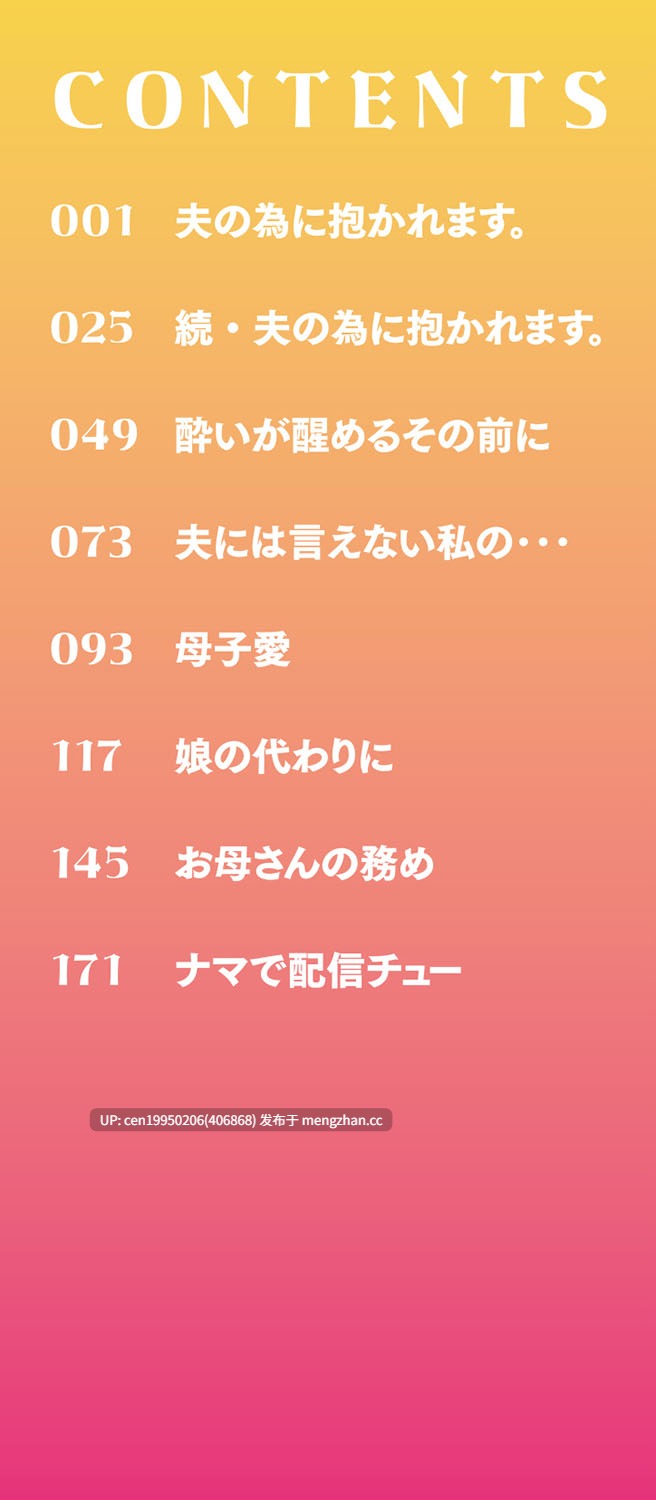 抗拒不了的雌性本能 单行本 203p
