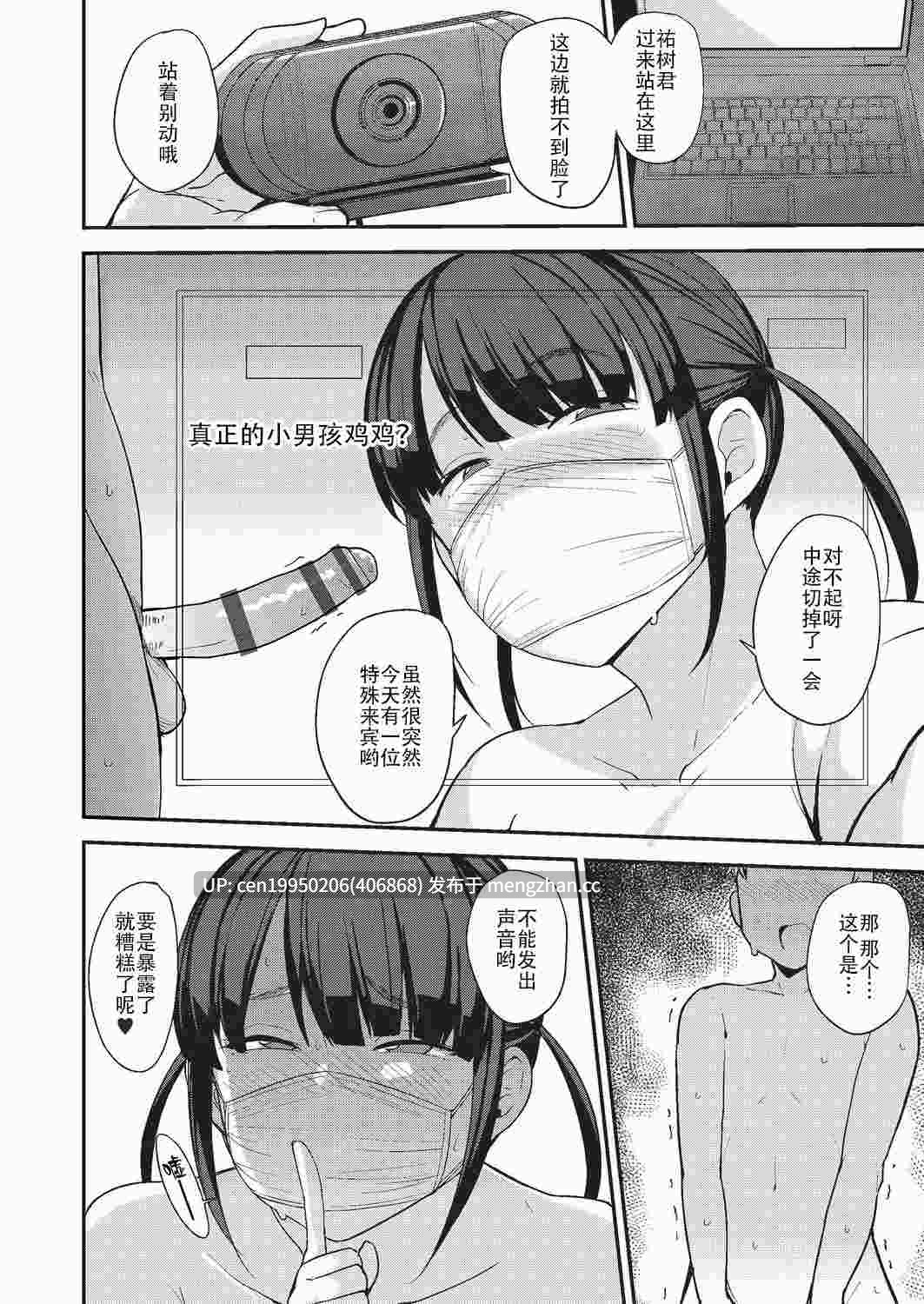 抗拒不了的雌性本能 单行本 203p-第10张图片-萌站