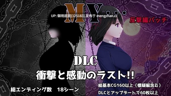 [爆款RPG/NTR/更新] MY…怀疑篇 MY…懐疑編 Ver2.10 MY…反击篇 MY…反撃編 DLC Ver1.02 AI汉化版 [2.3G]-第2张图片-萌站