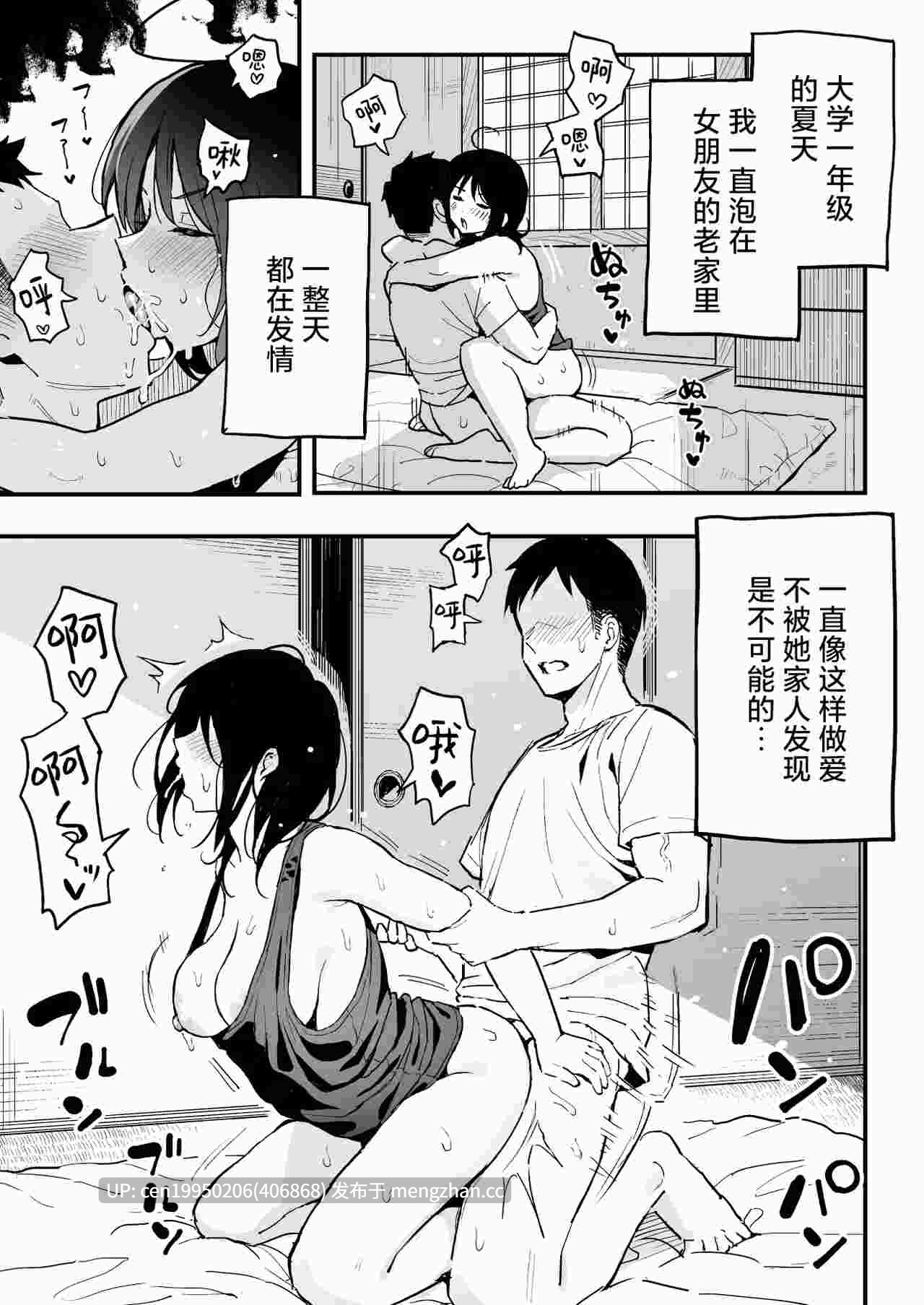 和女朋友的妹妹成为炮友的故事54P-第3张图片-萌站