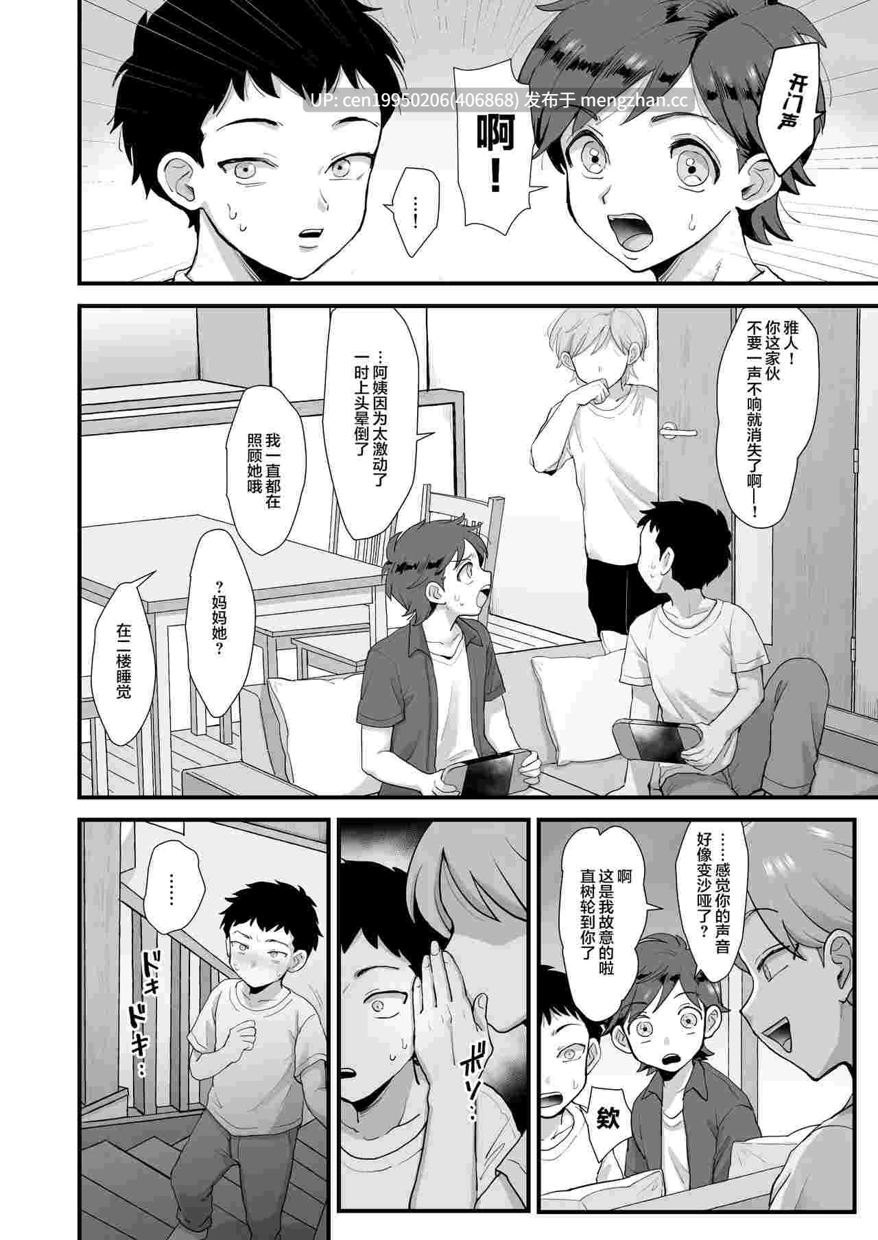 [えだ] 肉園 单行本244P-第9张图片-萌站