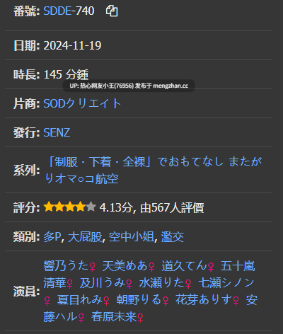 【多人向】SDDE-740 「下着・全裸」でおもてなし またがりオマ○コ航空 圧巻総勢11名＋特別講師1名による2024年度新人CA大型研修編 総尺145分収録 6セクションの集団おま○こキャビンレッスン 響乃うた 天美めあ 道久てん 五十嵐清華 及川うみ