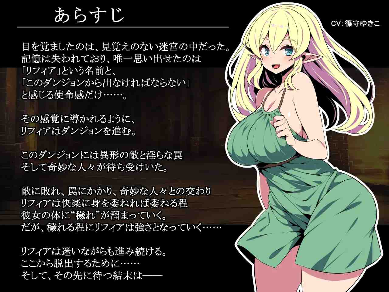 [PC/RPG/官中/新游/低价]精灵族少女莉菲雅与梦幻之迷宫 Elf Lifia and the Labyrinth of Everdream   エルフ少女リフィアと夢幻の迷宮 官方中文步兵版