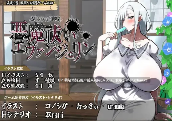 [傲慢冷淡驱魔师淫纹刻印][气味催情调教开发征服]驱魔者艾凡洁琳 - 刻印的淫纹 - 悪魔祓いヴァンジェリン -刻まれた淫紋- [3279.1MB]萌站内嵌-第1张图片-萌站