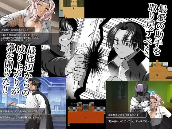 [PC/RPG/AI汉化/低价]海龟汤 ～ NTR学园侦探与助手～ ウミガメのスープ〜寝取られ学園の探偵と助手〜 AI汉化版-第8张图片-萌站