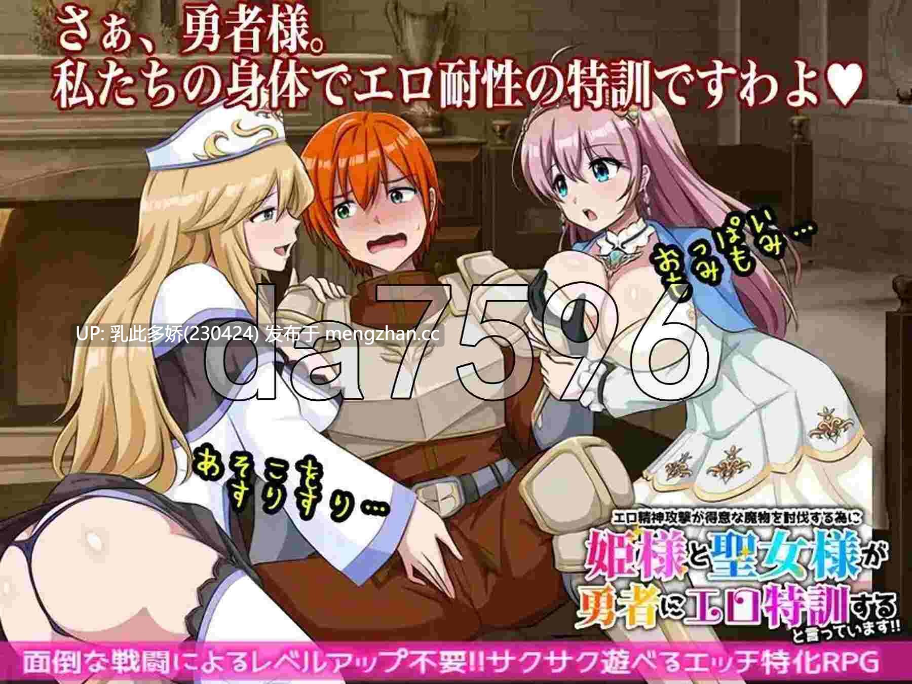 15[日式RPG新作] エロ精神攻撃が得意な魔物を討伐する為に姫様と聖女様が勇者にエロ特訓すると言っています！！ 机翻版 [340M]