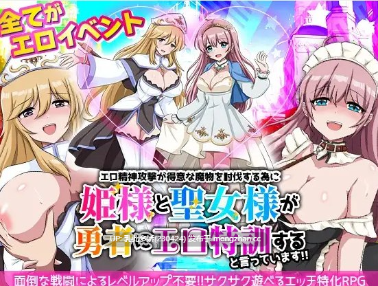 15[日式RPG新作] エロ精神攻撃が得意な魔物を討伐する為に姫様と聖女様が勇者にエロ特訓すると言っています！！ 机翻版 [340M]-第2张图片-萌站