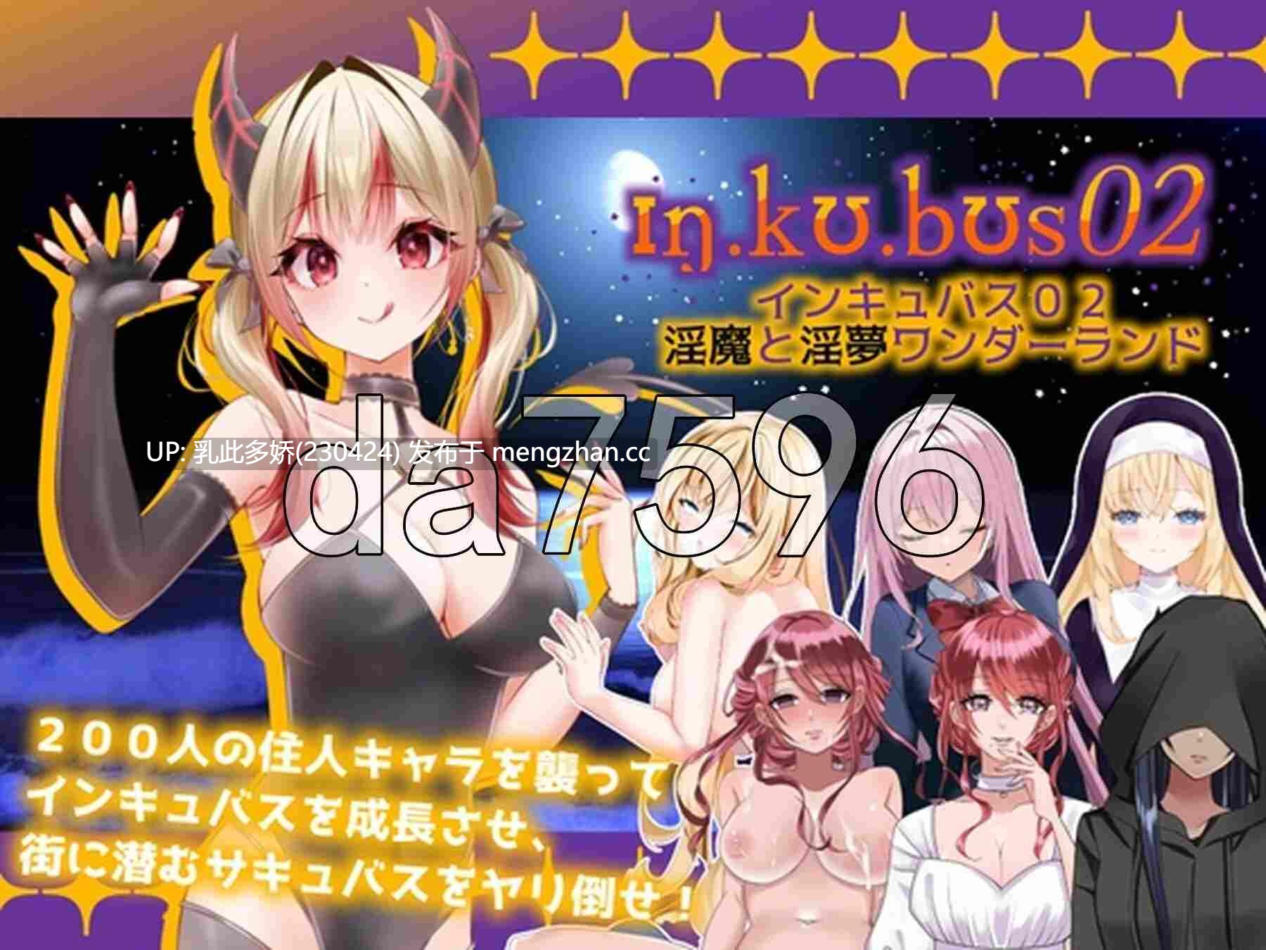 16[日式RPG新作] 梦魇[02]梦魇-档案：02 インキュバス[02]INCUBUS-Archive02 AI汉化版 [6.40G]-第2张图片-萌站