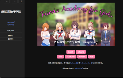 【欧美/html浏览器机翻/文字视觉小说/互动/PC】法里克斯女子学院 Farrix Academy for Girls [v0.6.6] 【155M】【序号7543】