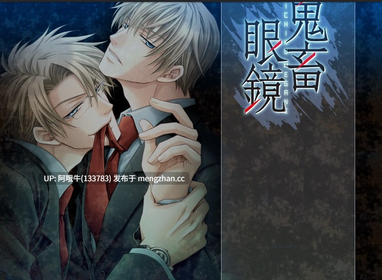 【日系/ADV/男同/PC/生肉】琪竹女神 Kichiku Megane 原名：鬼畜眼鏡  [v1.02] 【1.05G】【序号7558】