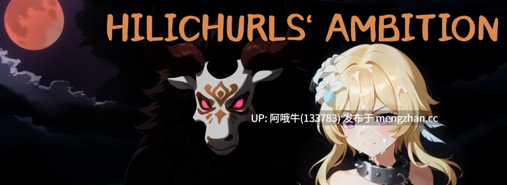 【SLG/策略/战旗/PC/官中】丘丘人的野心 Hilichurl's Ambition [v1.3.1.0] 【2.85G】【序号7560】