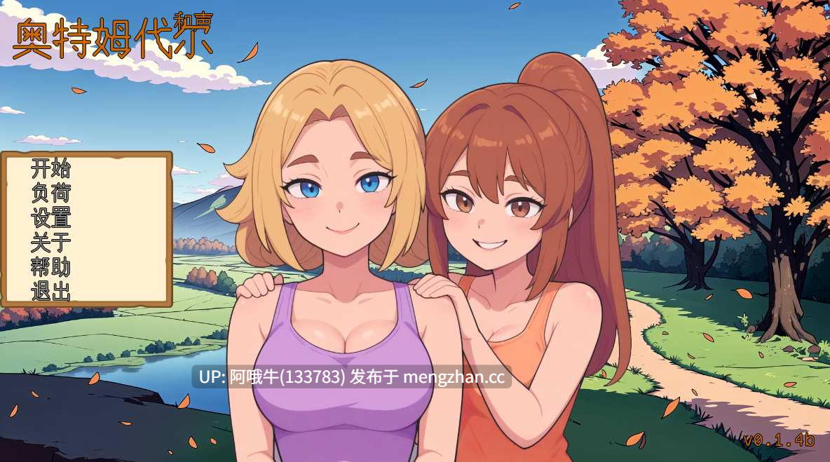 【2D/SLG/AICG/群交/乱伦/动态/PC机翻/安卓生肉】秋天谷的和谐 Harmony in Autumndale [v0.1.4b] 【285M】【序号7561】
