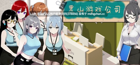 [PCSLG调教精品动态]黑山游戏公司 BM game Co Ver1.6.8 中文版 [PC600M百度]