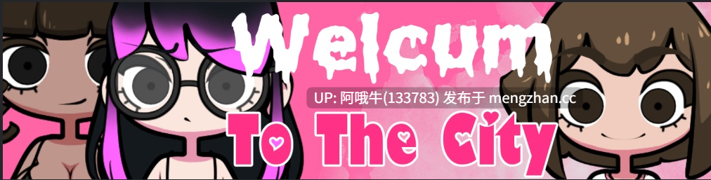 【2DCG/SLG/后宫/PC机翻/安卓生肉】韦尔库姆通往城市 Welcum to the City [v0.33.1] 【1.21G】【序号7569】