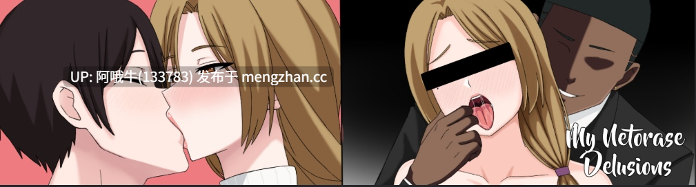 【2DCG/SLG/动态/NTR/PC机翻/安卓生肉/萌站内植】我的Netorase妄想 My Netorase Delusions [v0.2] 【1.12G】【序号7571】-第2张图片-萌站