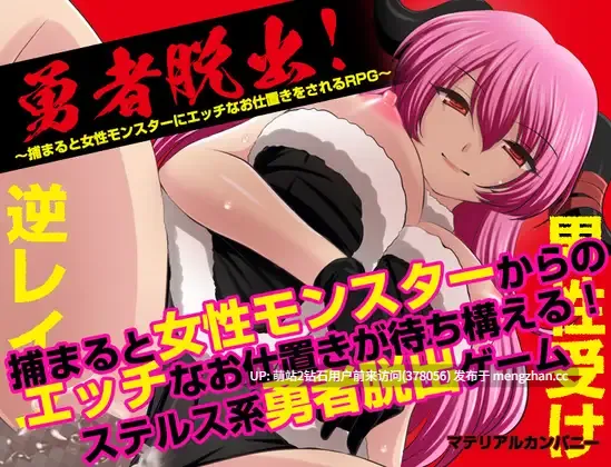 [萌站内嵌][魔王城逃脱][魔物娘俘获榨精]勇者脱出！〜捕まると女性モンスターにエッチなお仕置きをされるRPG〜[度盘][254mb]