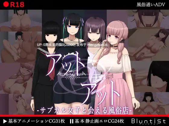 【PC/ADV/AI翻译/巨乳肥臀/】アット・アット-サブカル女子と会える風俗店