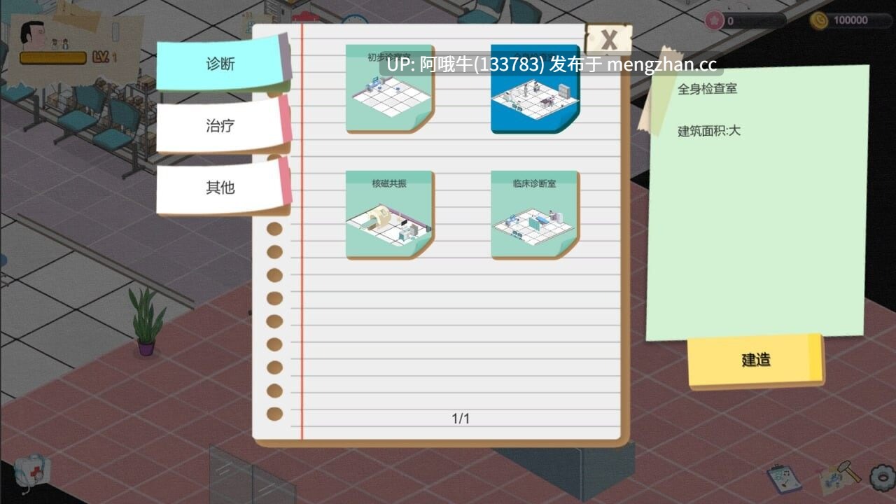 【经营/SLG/动态/PC/官中】 黑山综合医院 BM General Hospital [v3.6.7][2.48G]【序号7578】-第5张图片-萌站